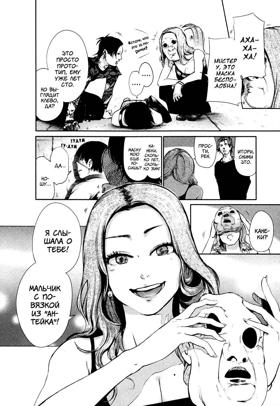 Read Tokyo Ghoul RU Manga Online