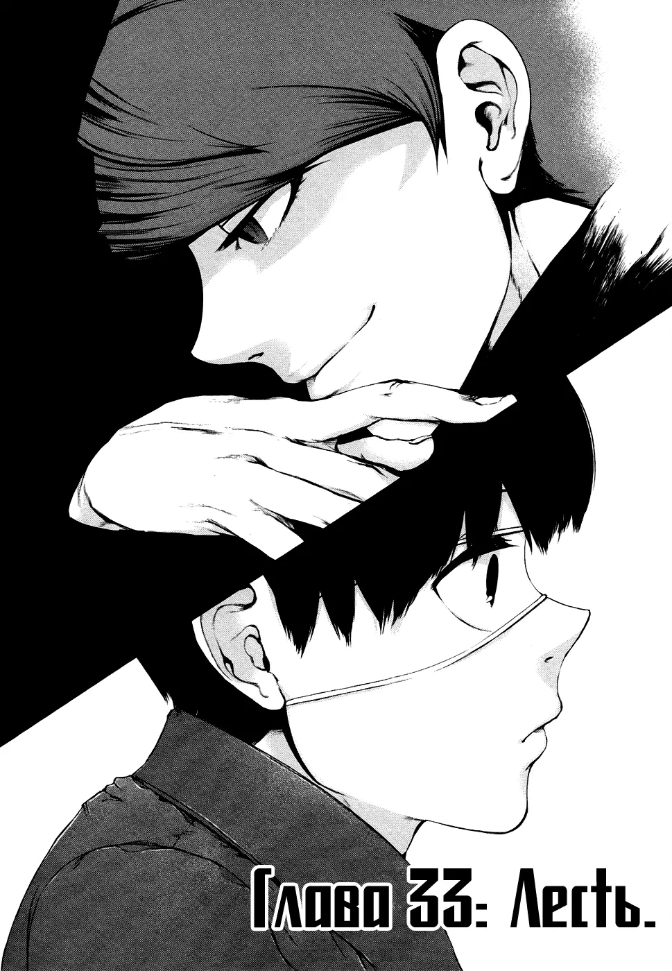 Read Tokyo Ghoul RU Manga Online