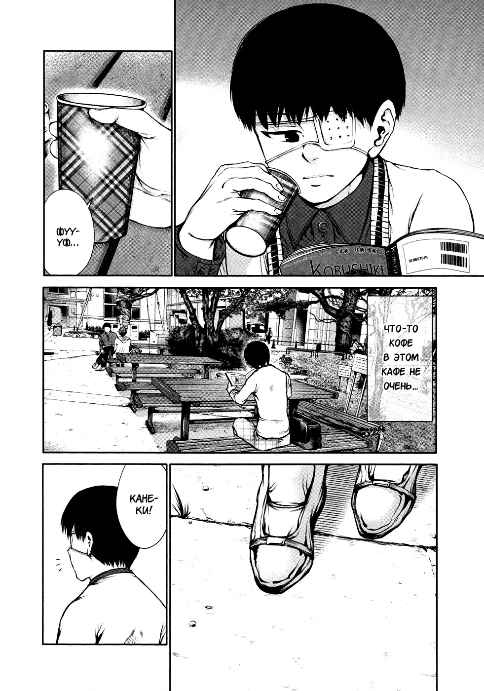 Read Tokyo Ghoul RU Manga Online