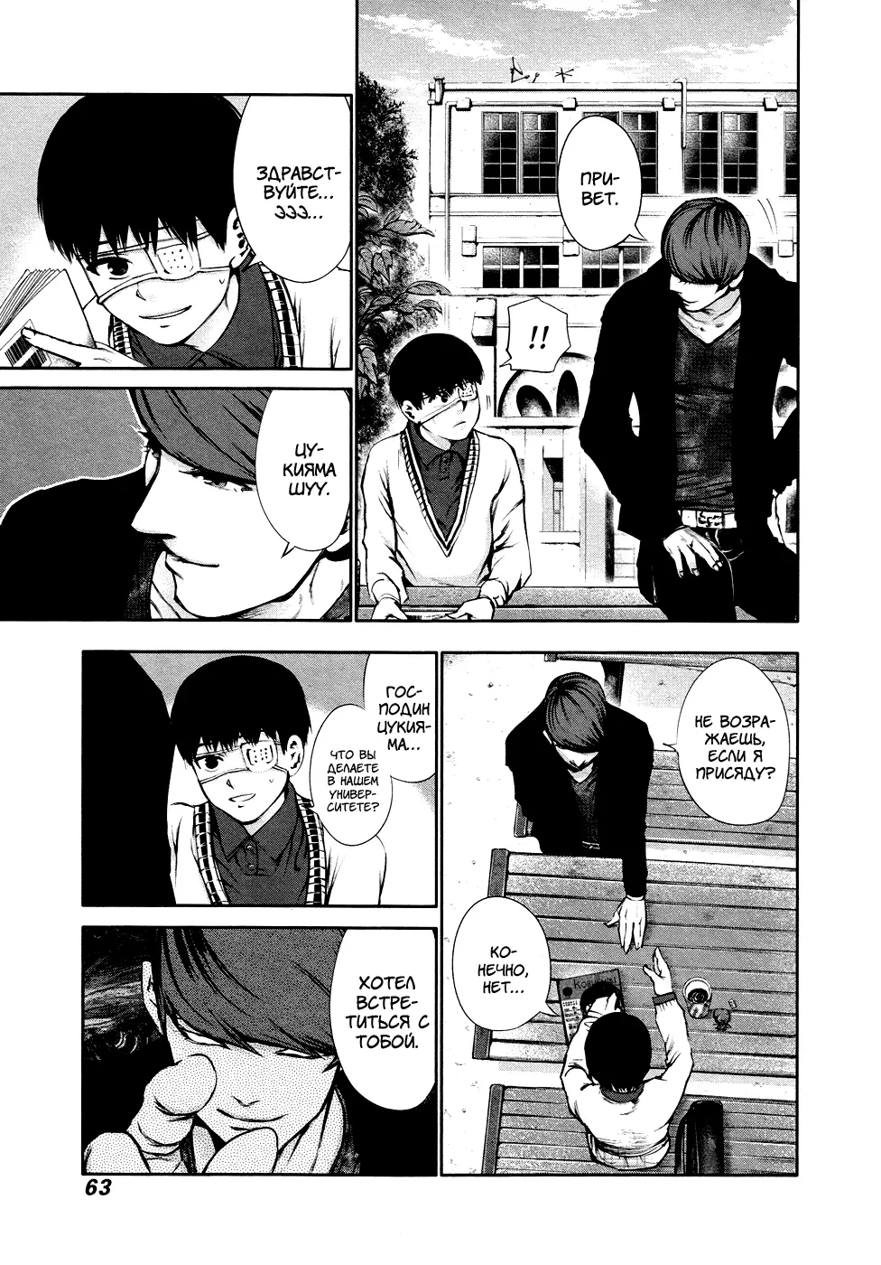 Read Tokyo Ghoul RU Manga Online