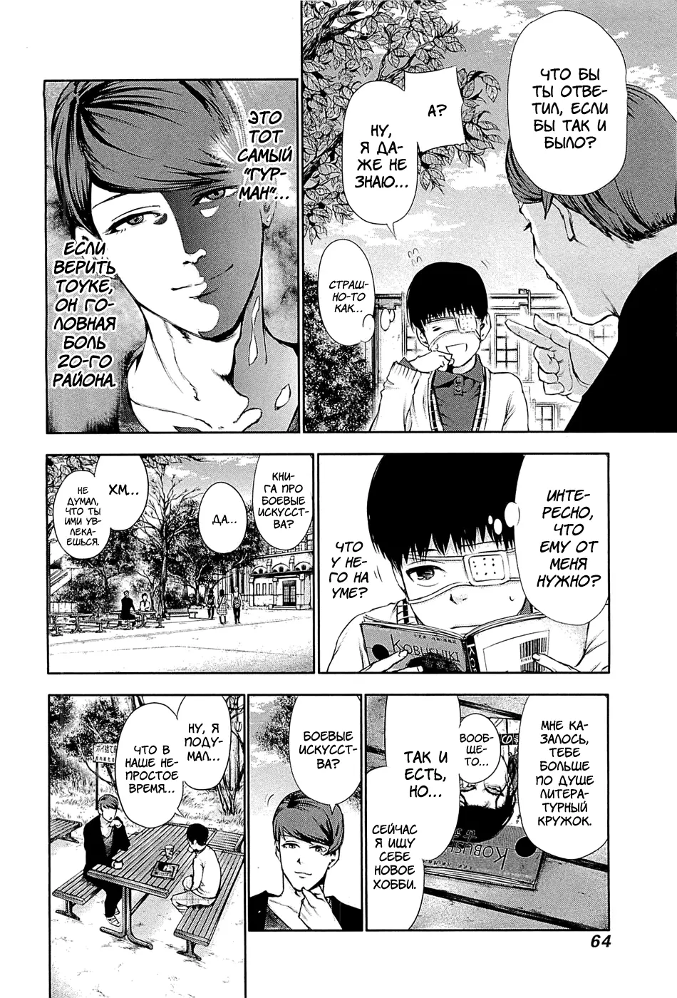 Read Tokyo Ghoul RU Manga Online
