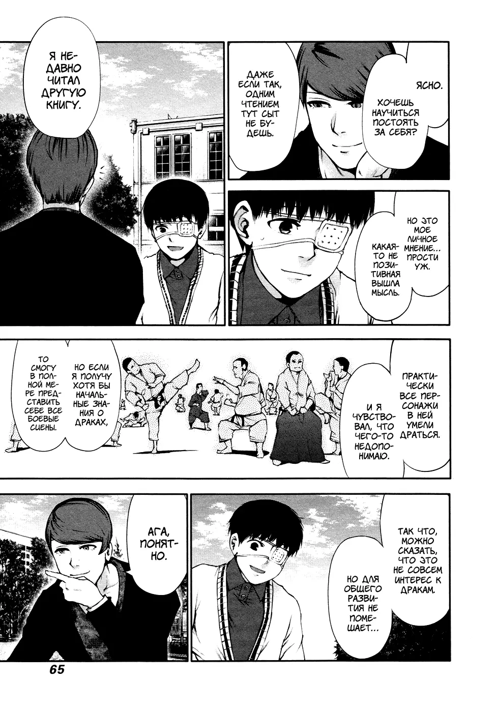 Read Tokyo Ghoul RU Manga Online
