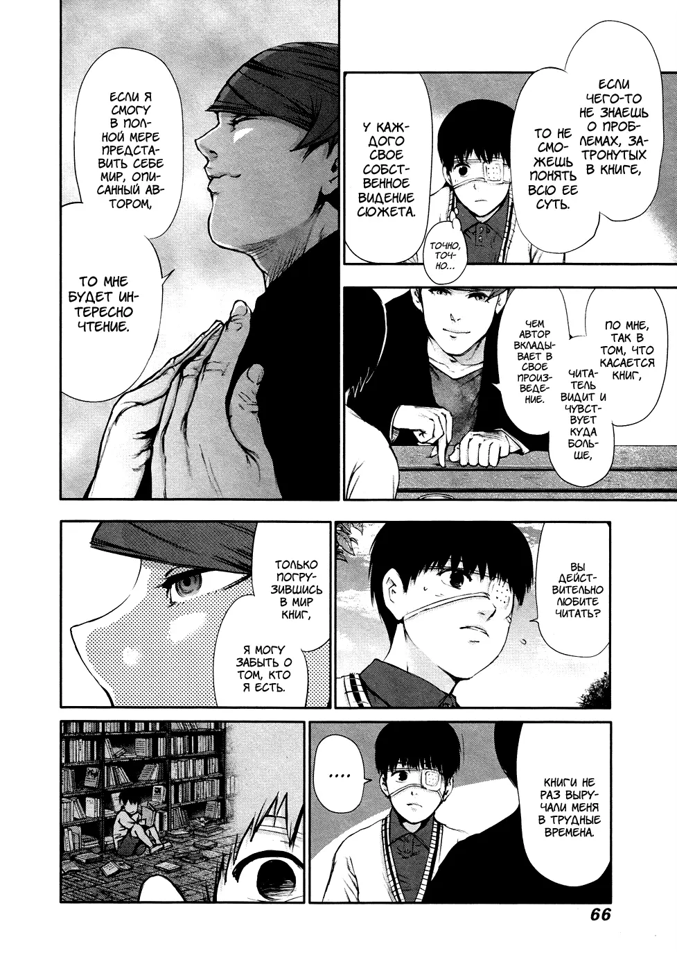 Read Tokyo Ghoul RU Manga Online