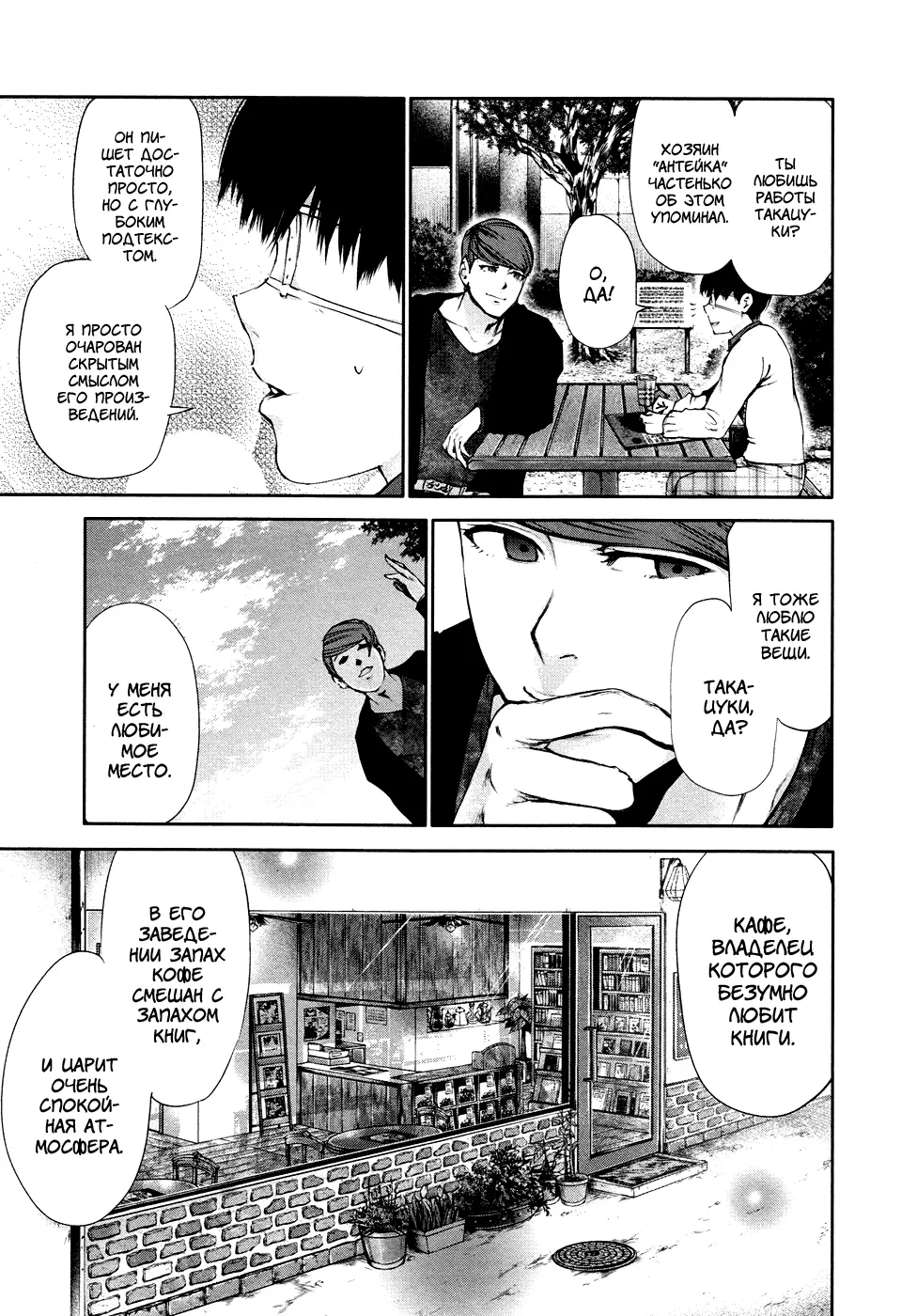 Read Tokyo Ghoul RU Manga Online