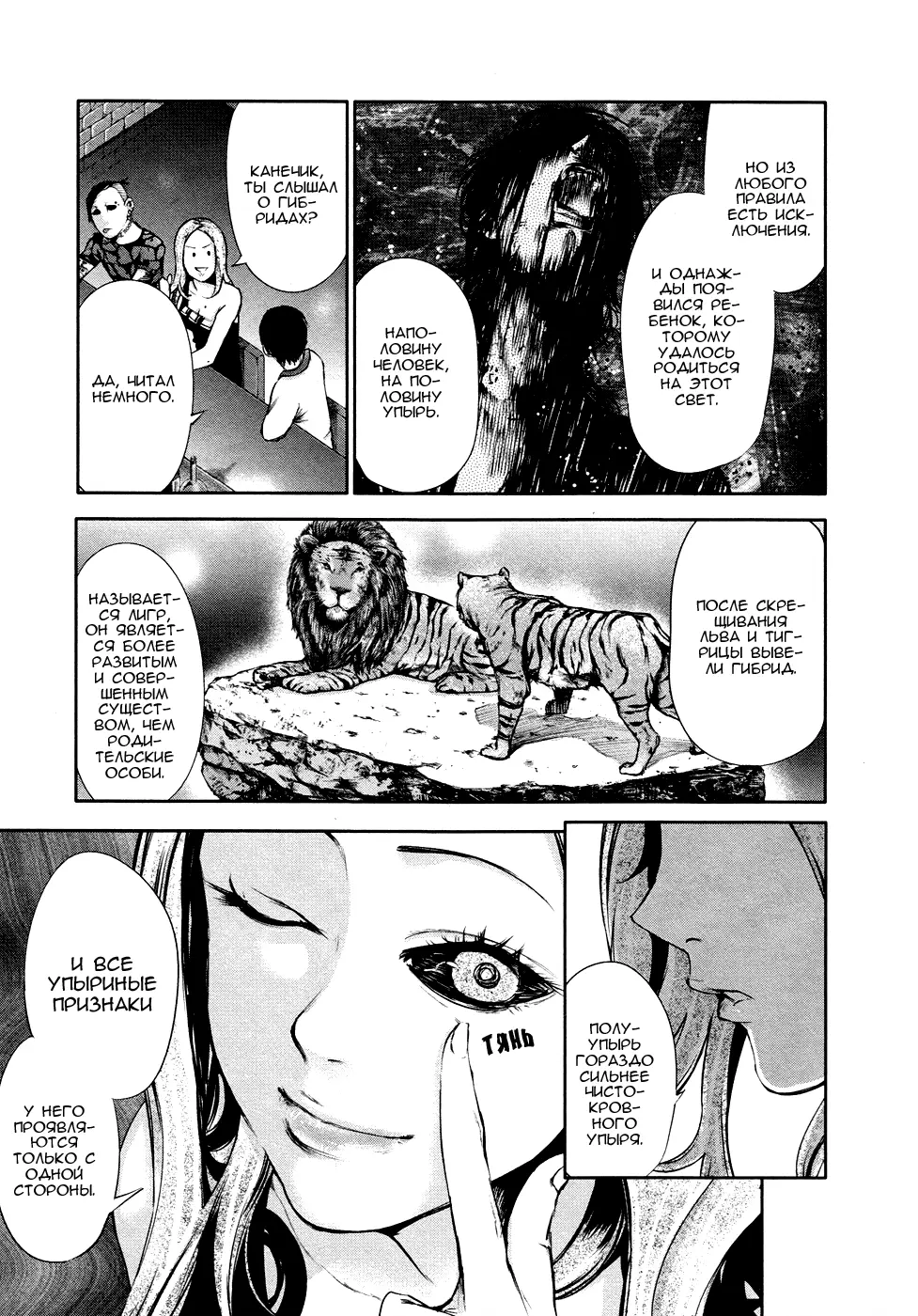 Read Tokyo Ghoul RU Manga Online