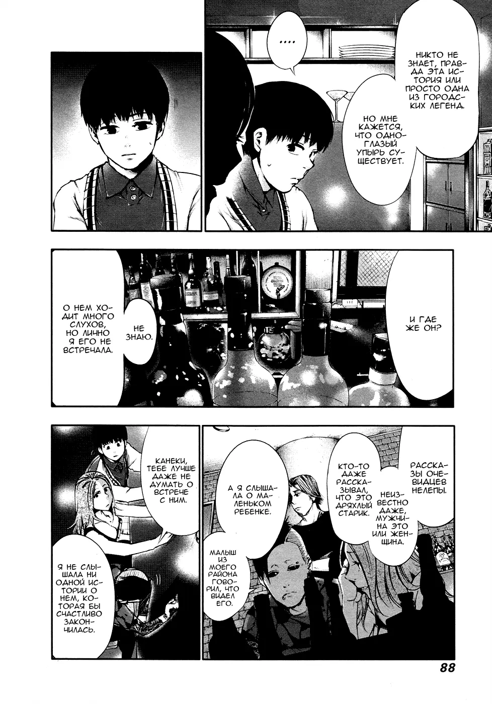 Read Tokyo Ghoul RU Manga Online