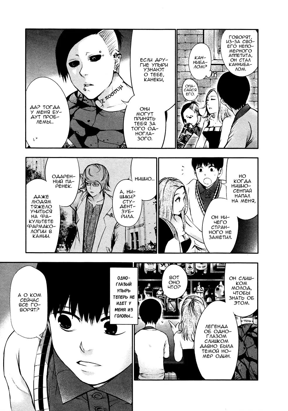 Read Tokyo Ghoul RU Manga Online