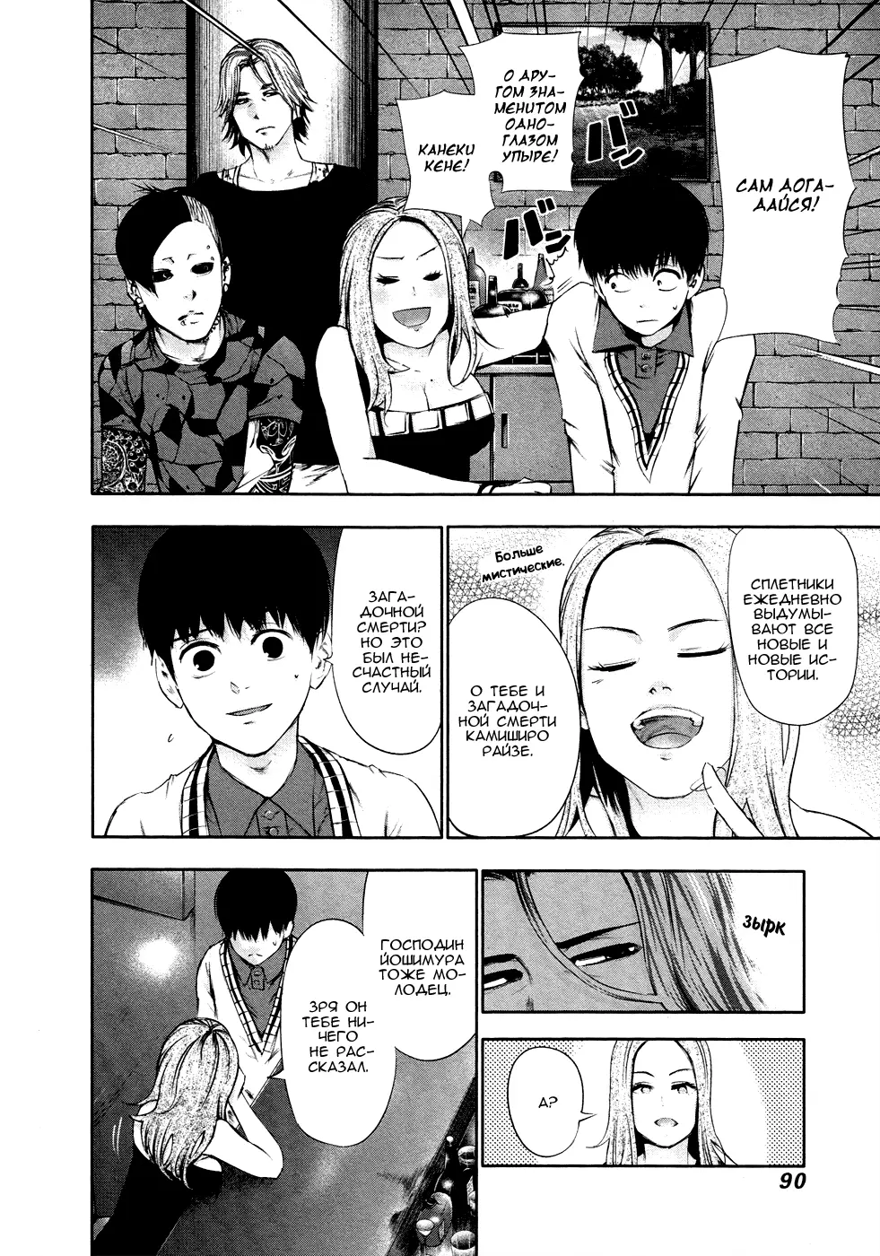 Read Tokyo Ghoul RU Manga Online