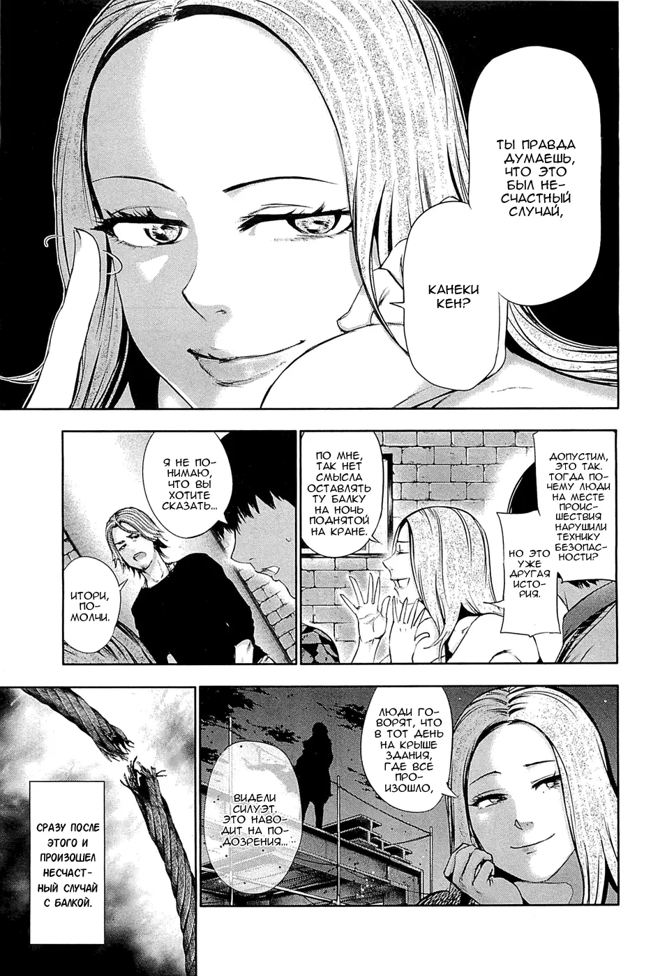 Read Tokyo Ghoul RU Manga Online