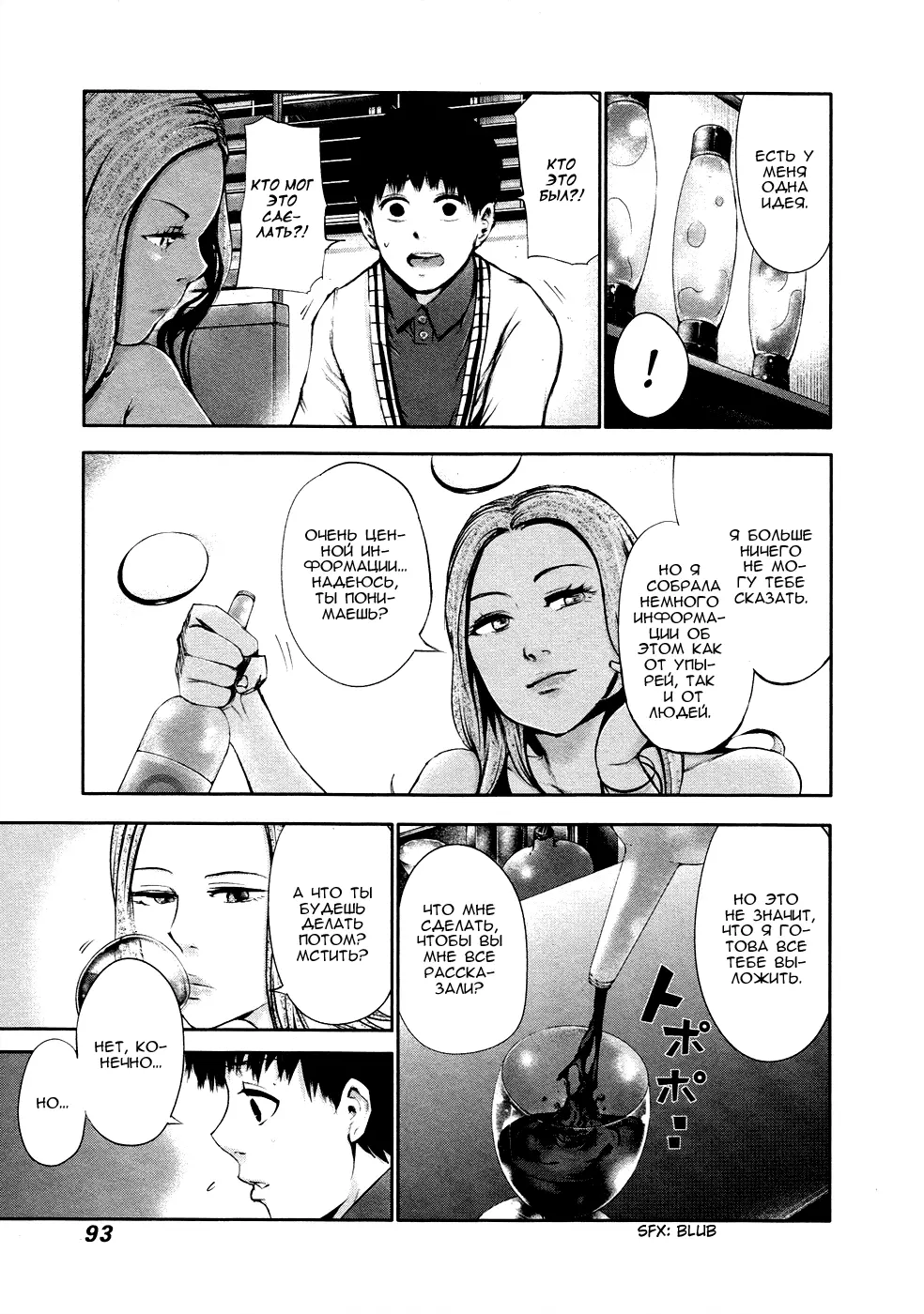 Read Tokyo Ghoul RU Manga Online