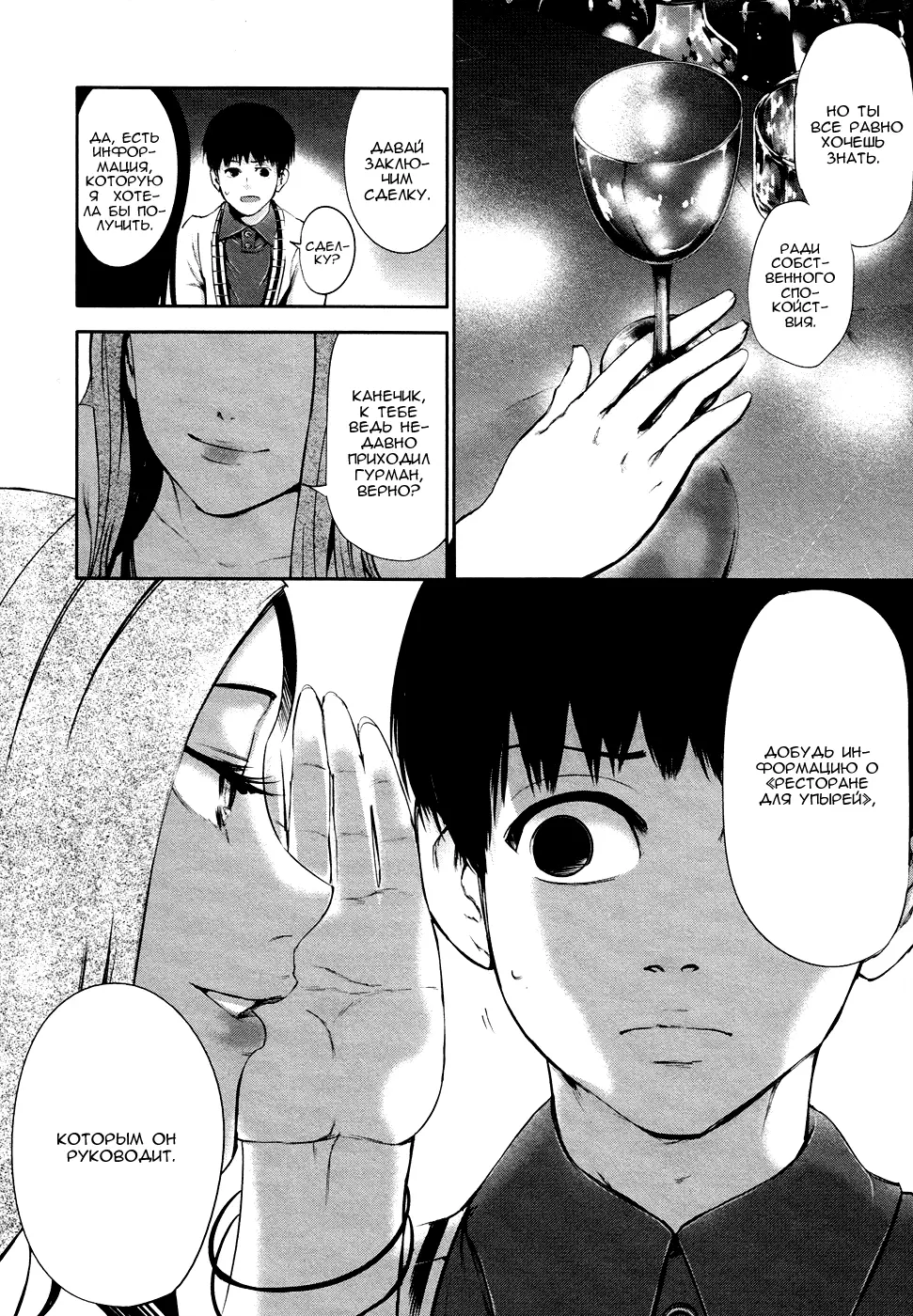 Read Tokyo Ghoul RU Manga Online