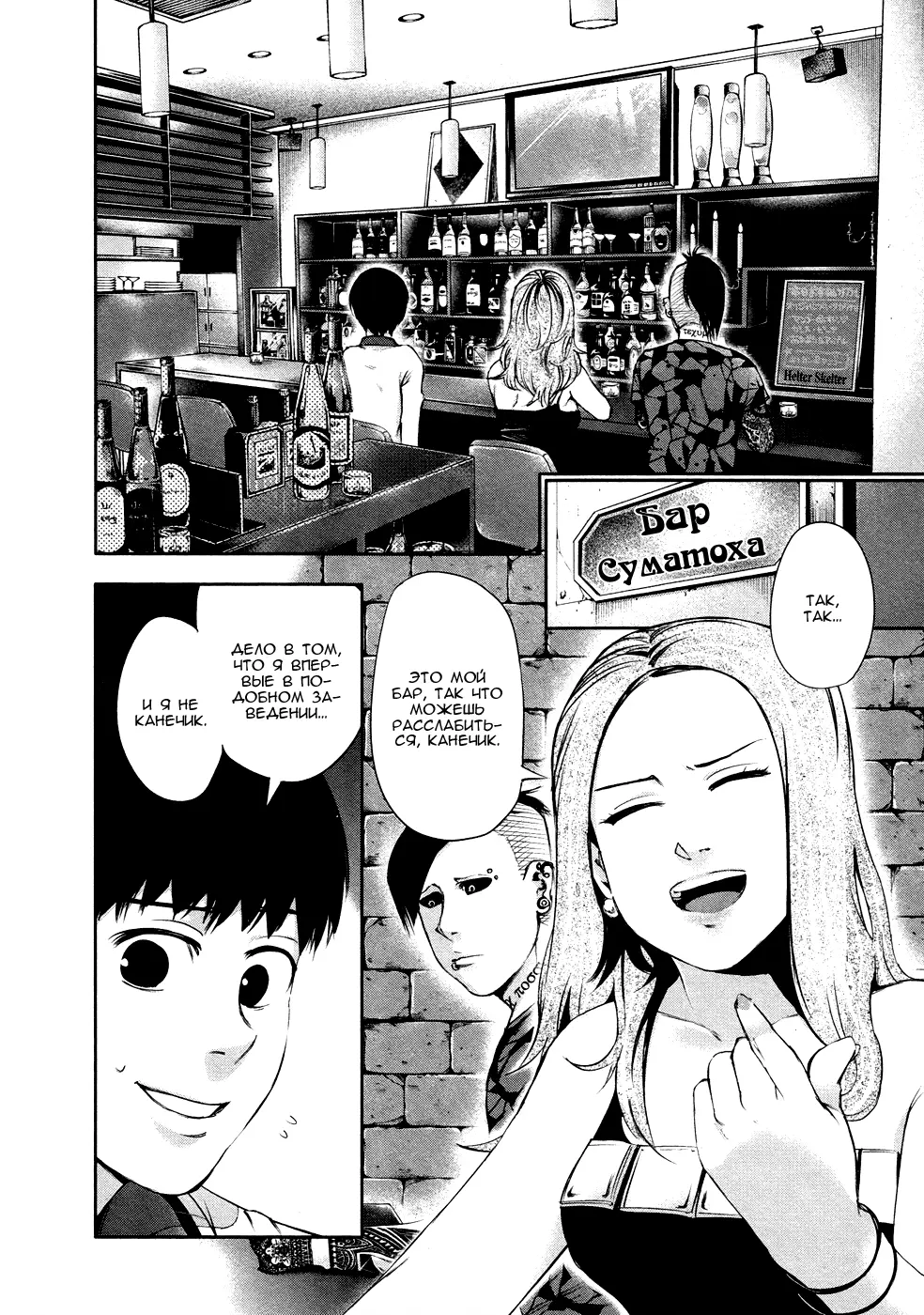 Read Tokyo Ghoul RU Manga Online
