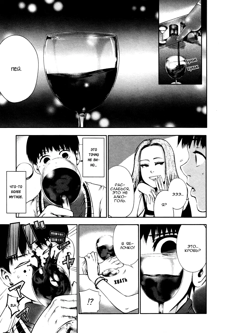 Read Tokyo Ghoul RU Manga Online