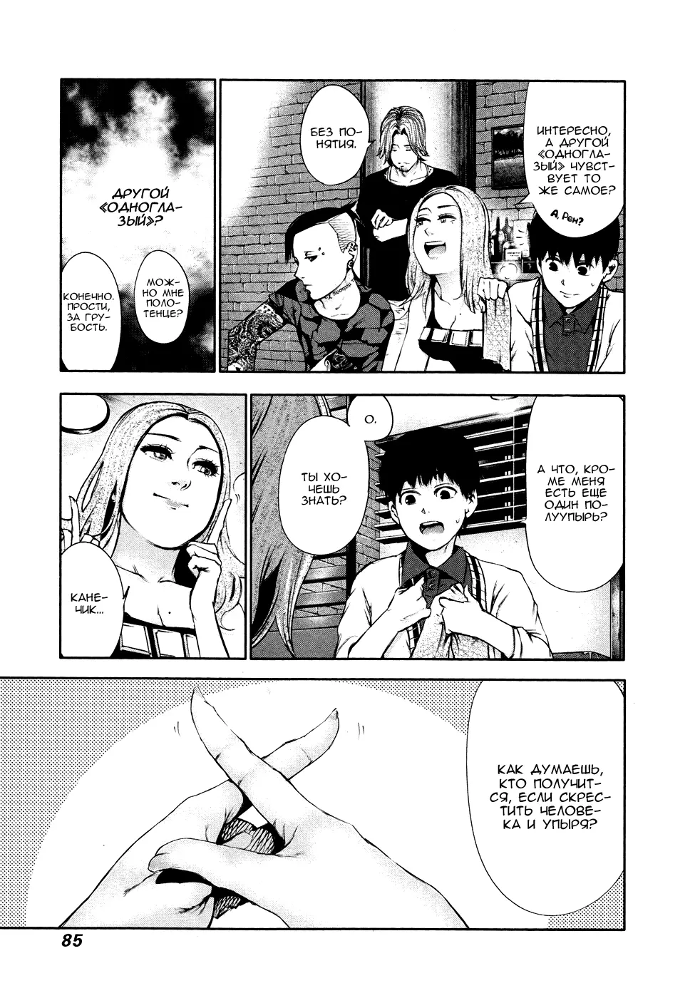 Read Tokyo Ghoul RU Manga Online