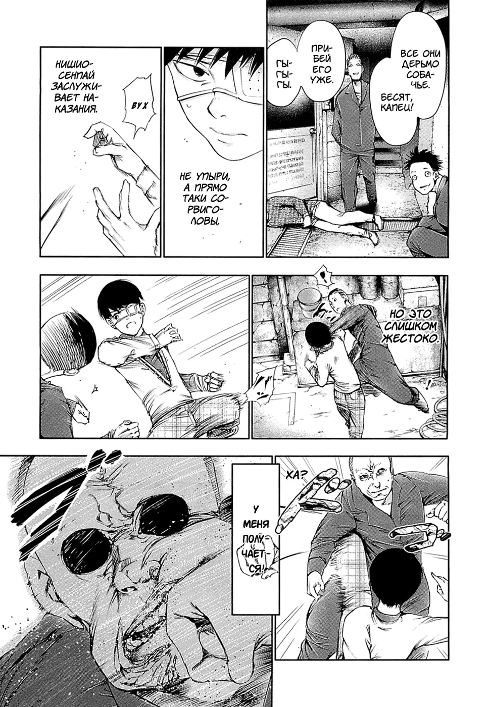 Read Tokyo Ghoul RU Manga Online