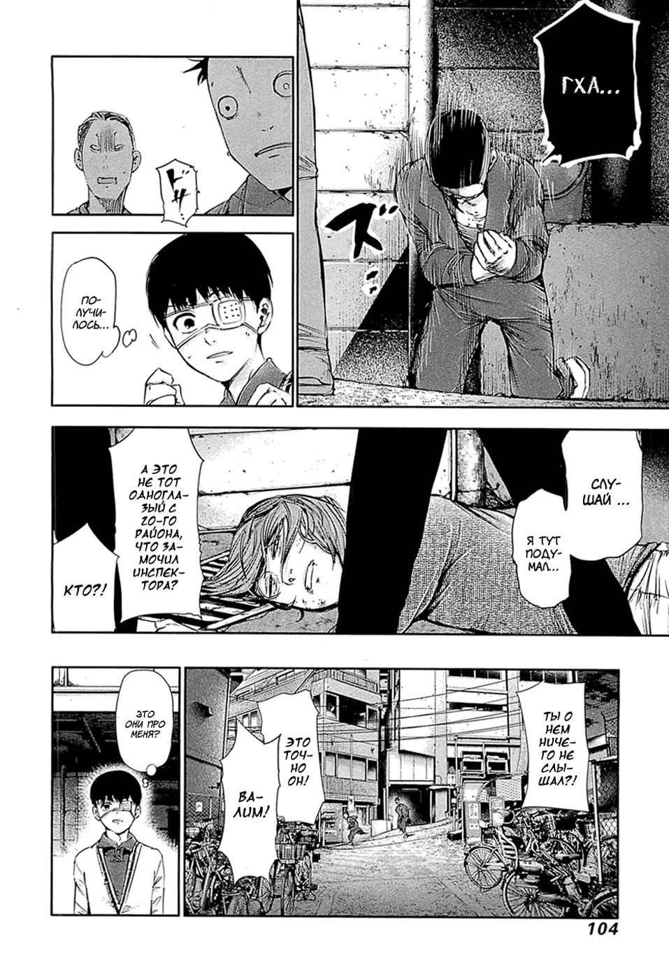 Read Tokyo Ghoul RU Manga Online