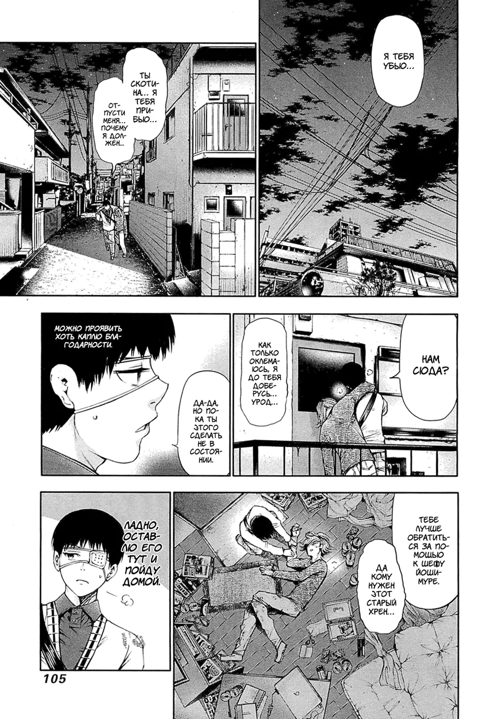 Read Tokyo Ghoul RU Manga Online