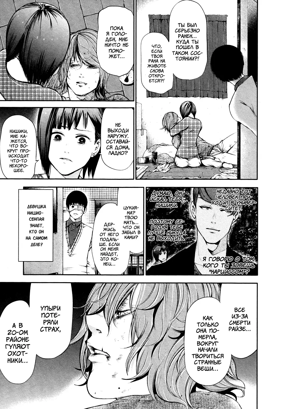 Read Tokyo Ghoul RU Manga Online