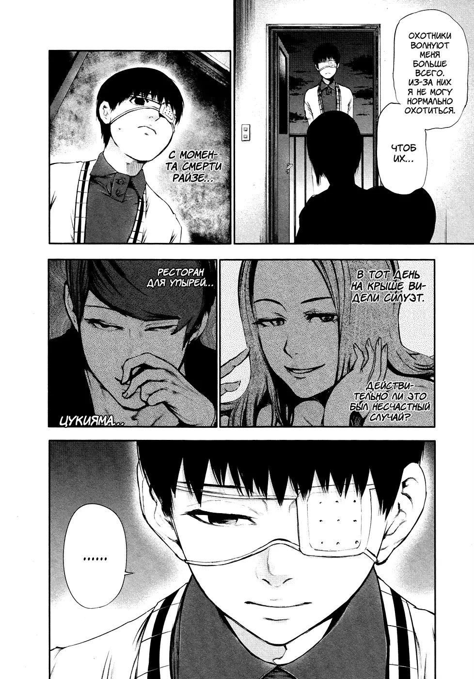 Read Tokyo Ghoul RU Manga Online