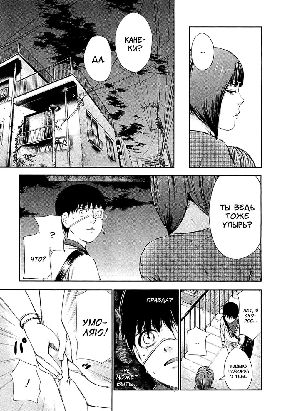 Read Tokyo Ghoul RU Manga Online