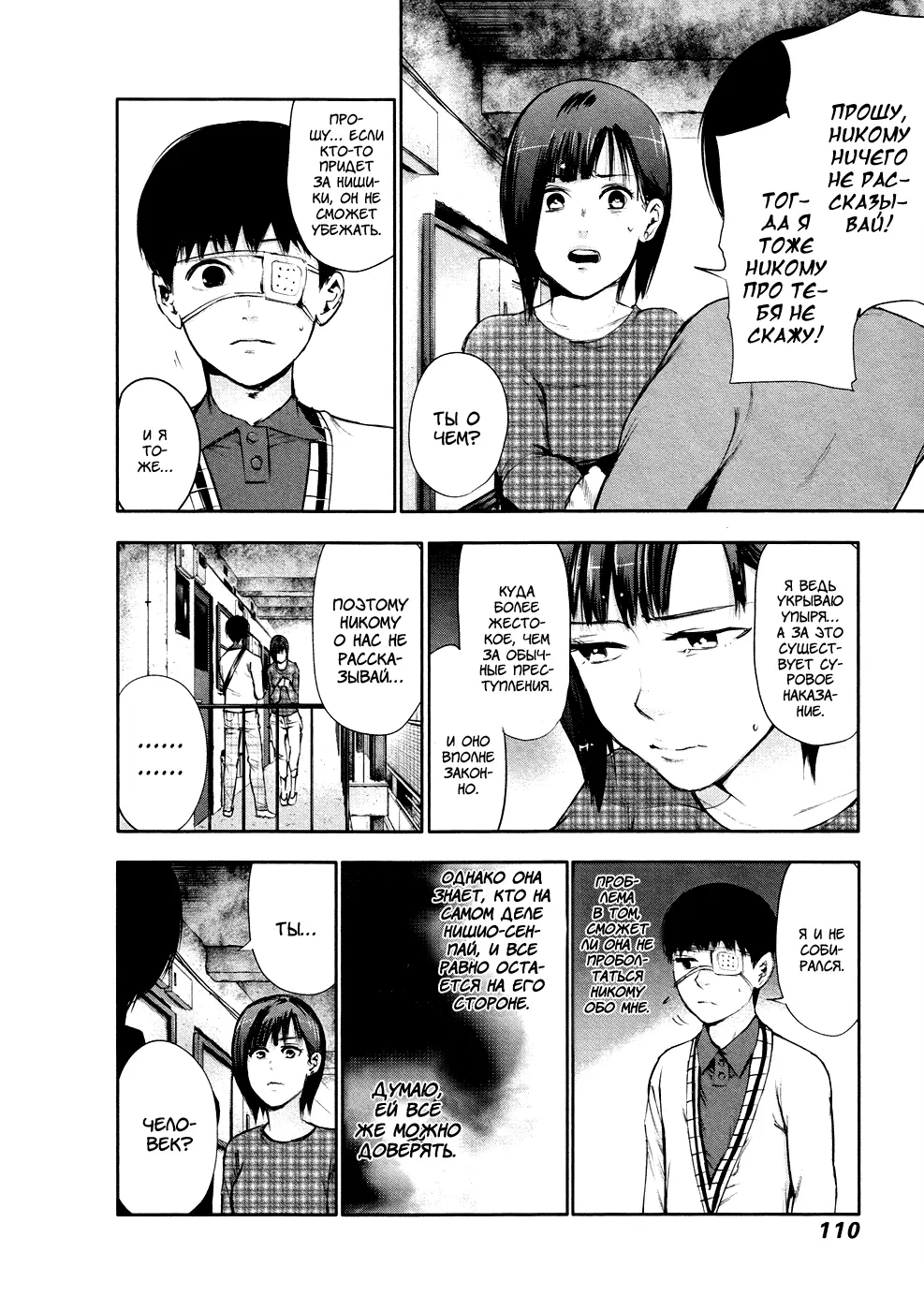 Read Tokyo Ghoul RU Manga Online