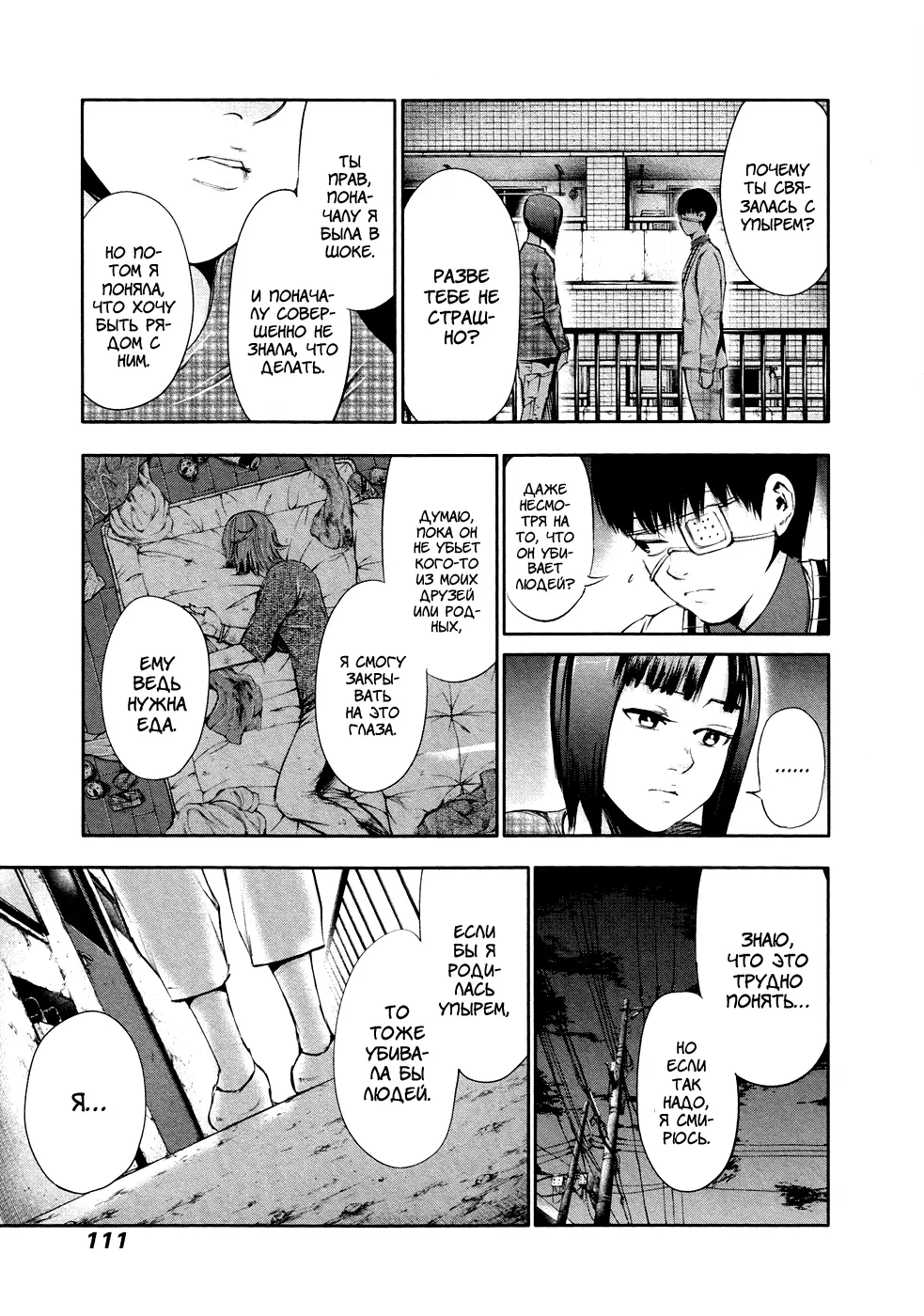 Read Tokyo Ghoul RU Manga Online