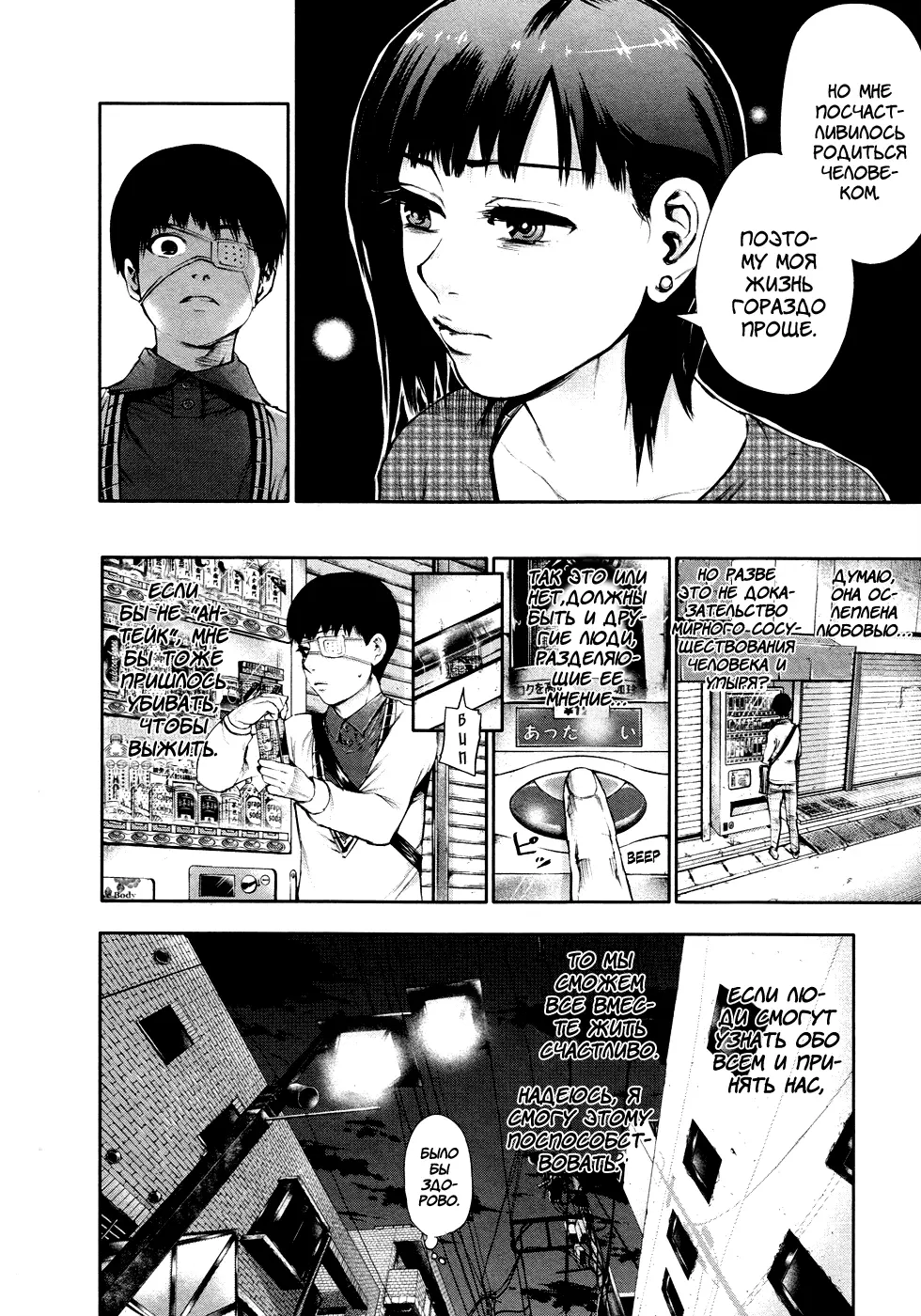 Read Tokyo Ghoul RU Manga Online