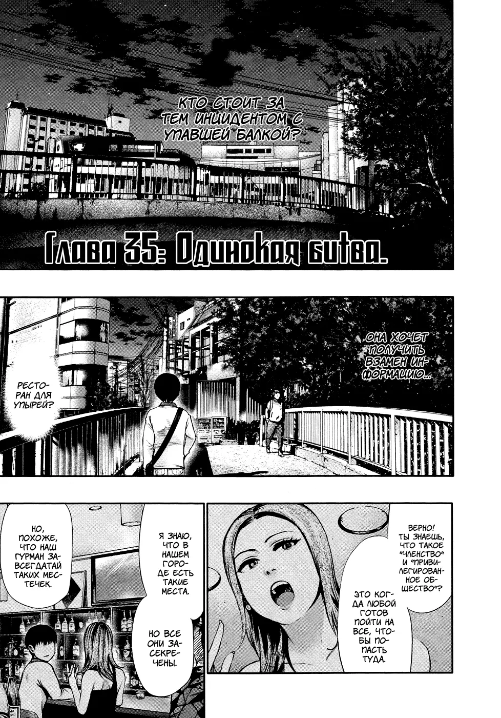 Read Tokyo Ghoul RU Manga Online
