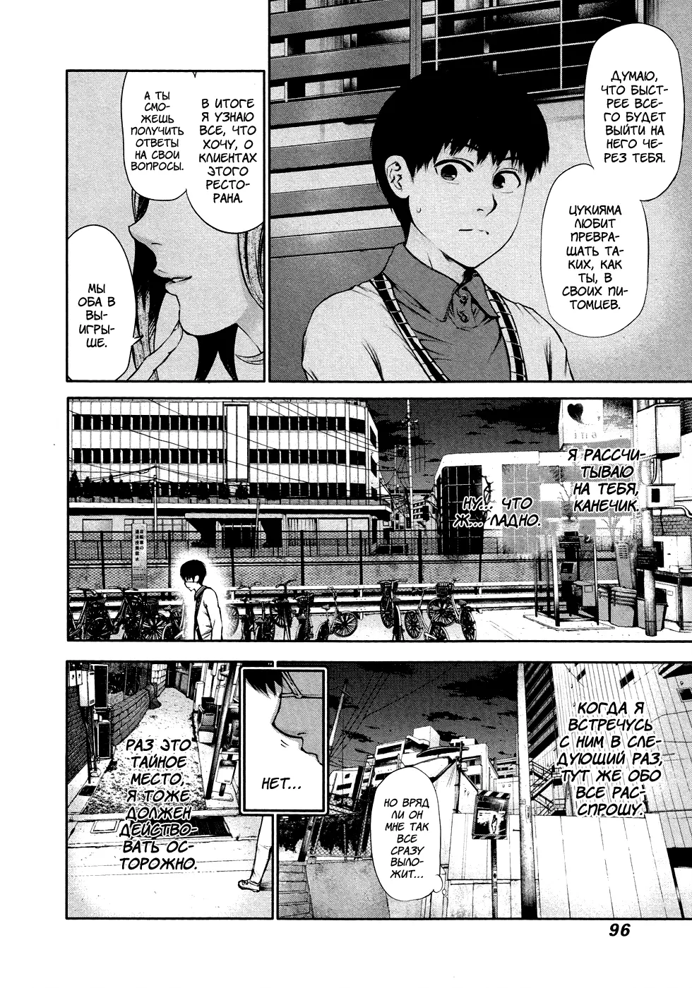 Read Tokyo Ghoul RU Manga Online