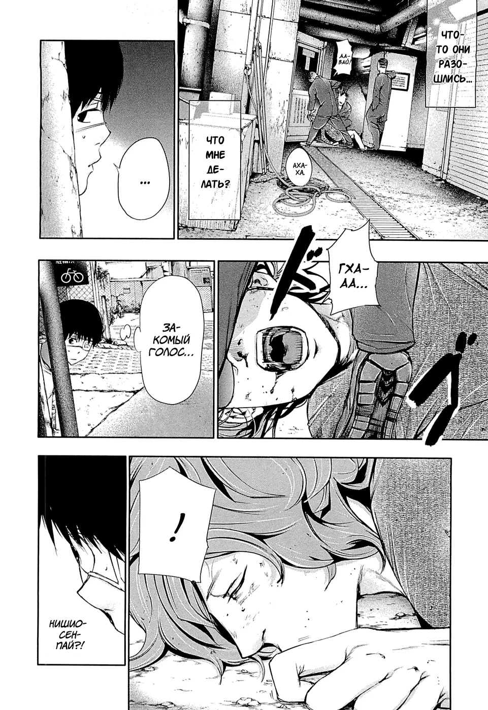 Read Tokyo Ghoul RU Manga Online