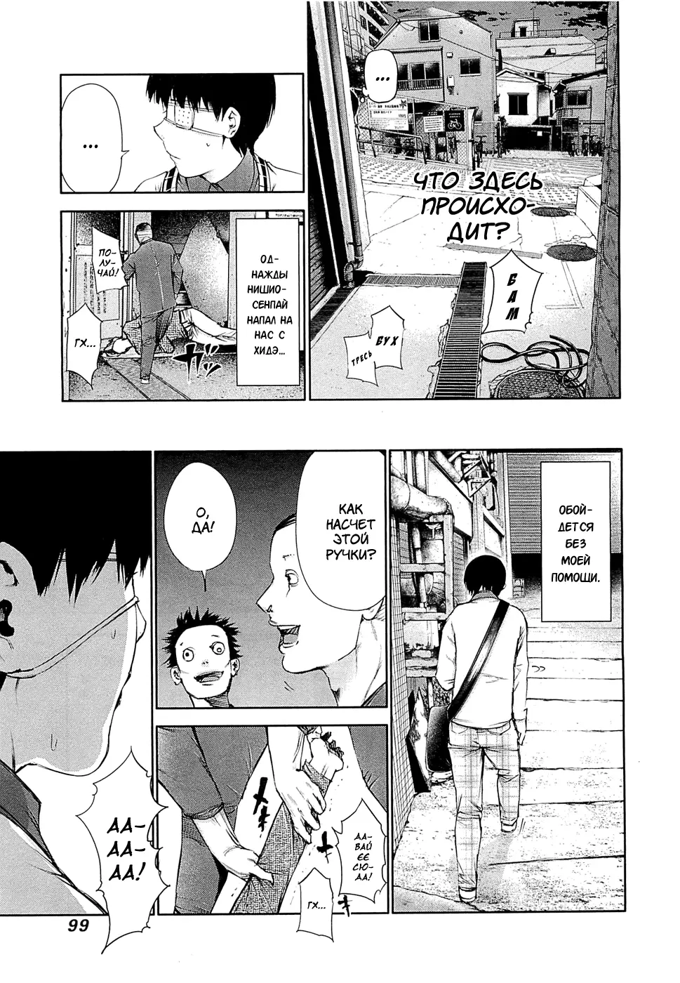 Read Tokyo Ghoul RU Manga Online