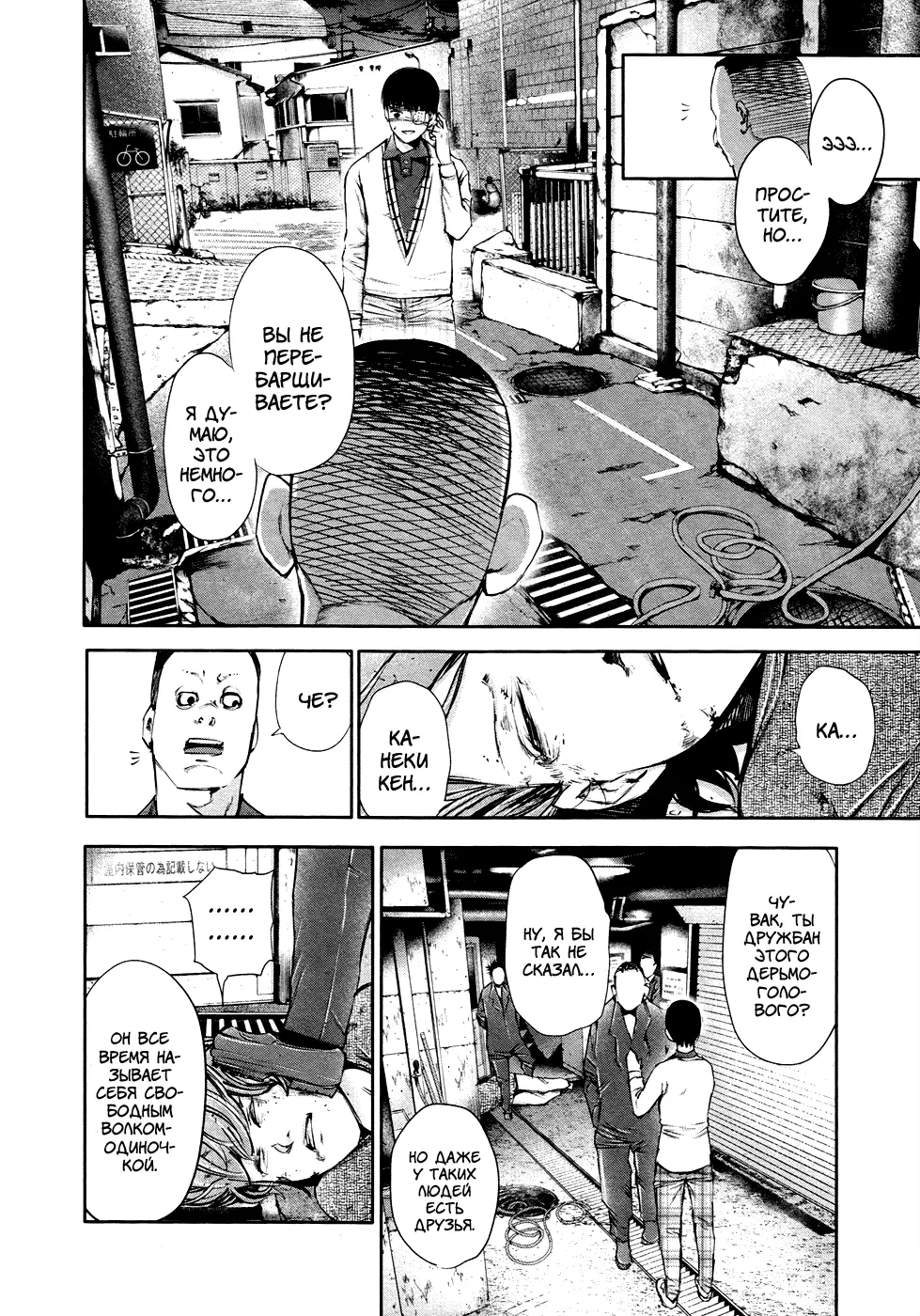 Read Tokyo Ghoul RU Manga Online