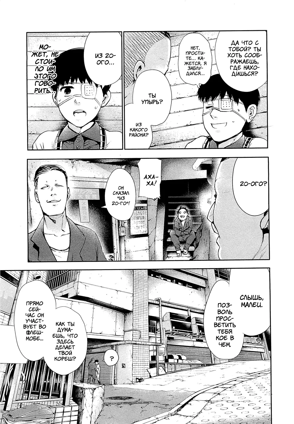 Read Tokyo Ghoul RU Manga Online