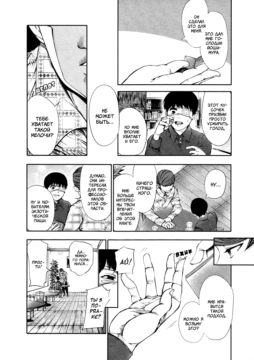 Read Tokyo Ghoul RU Manga Online