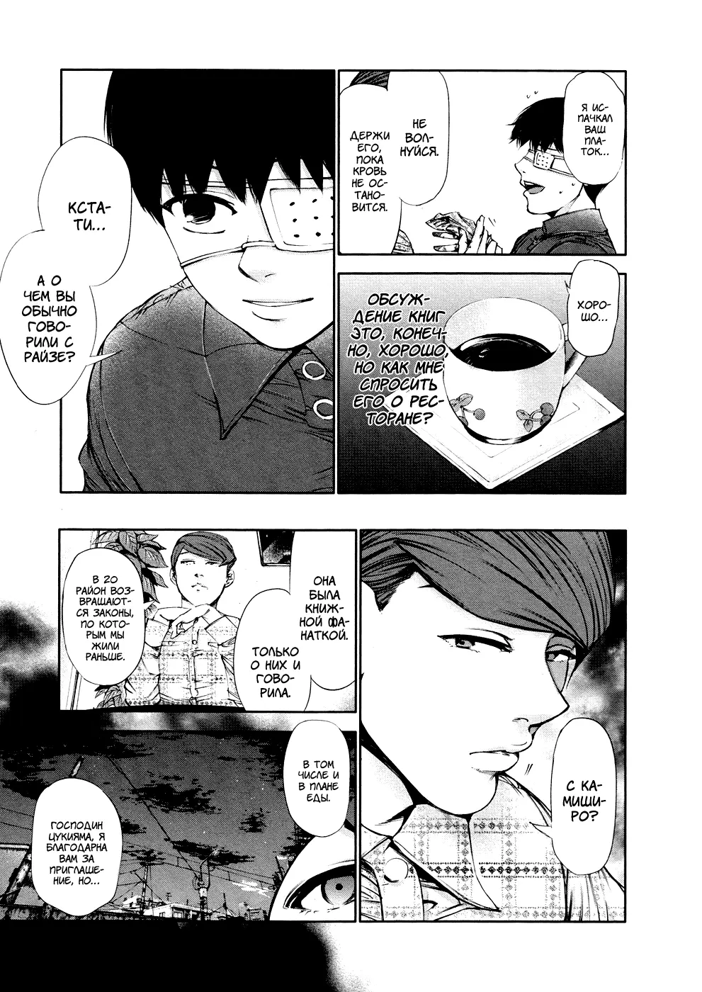Read Tokyo Ghoul RU Manga Online