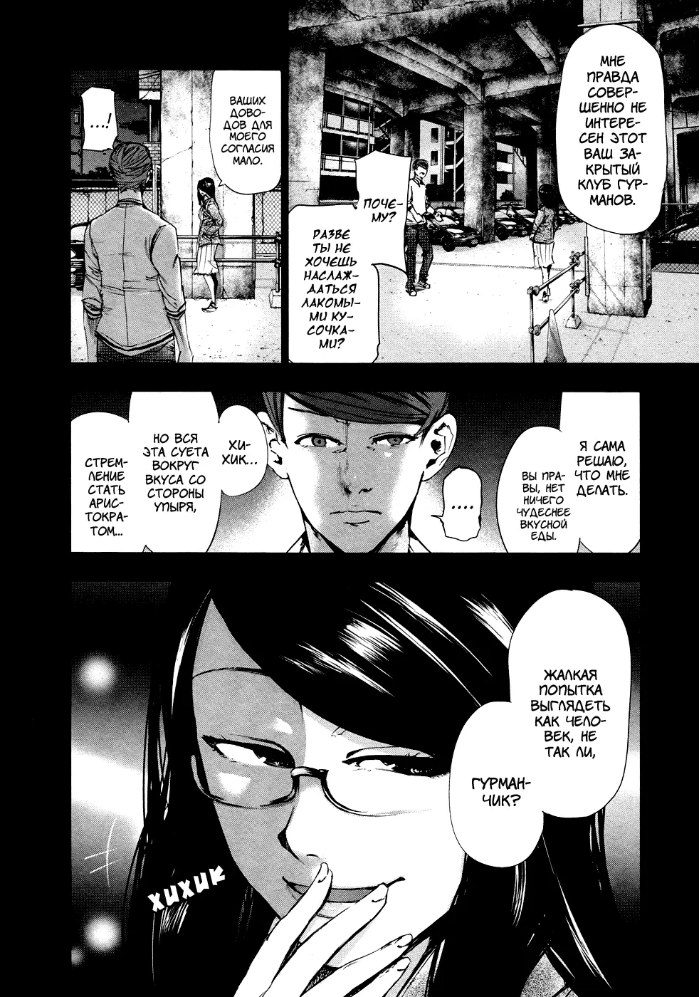 Read Tokyo Ghoul RU Manga Online