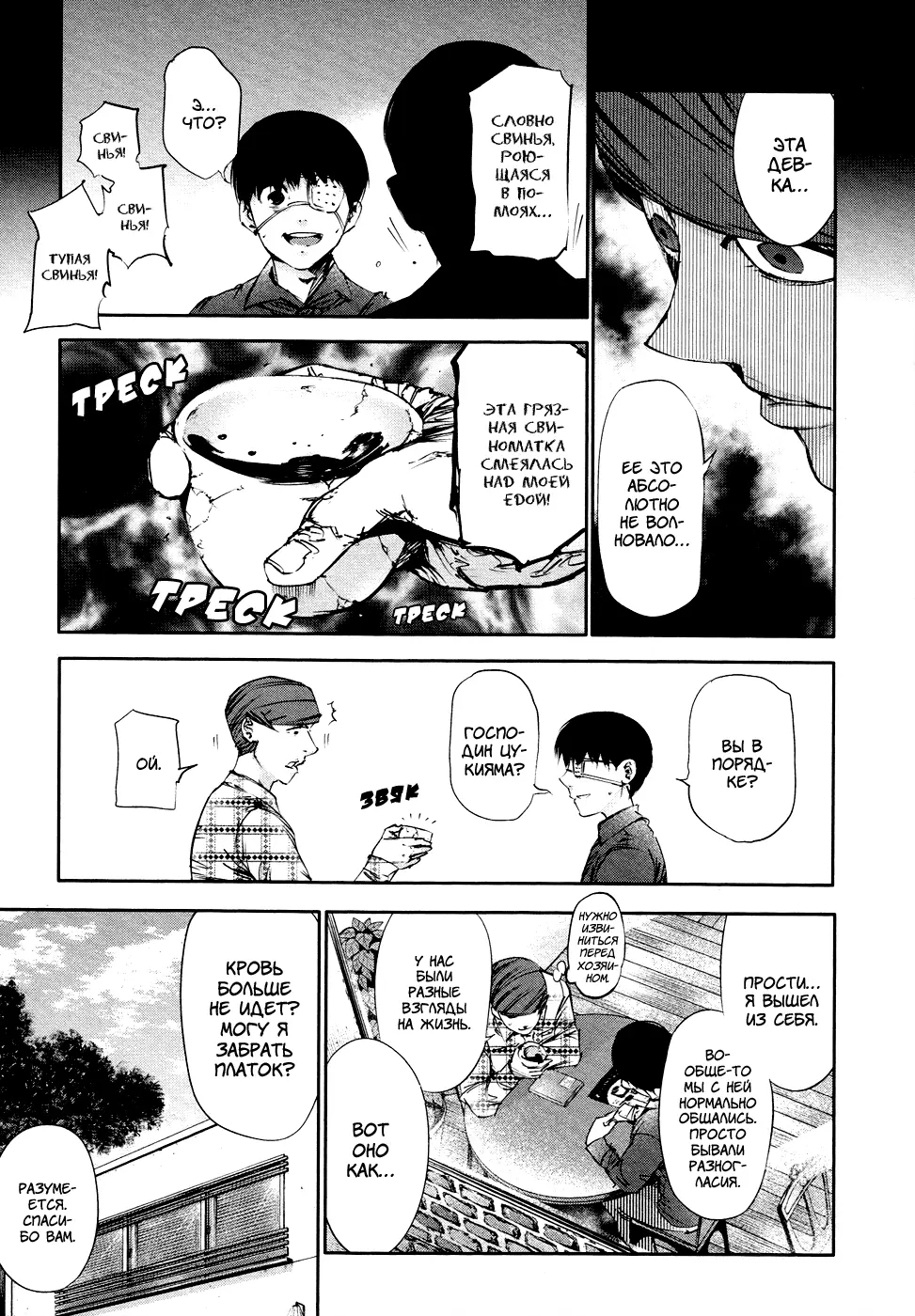Read Tokyo Ghoul RU Manga Online