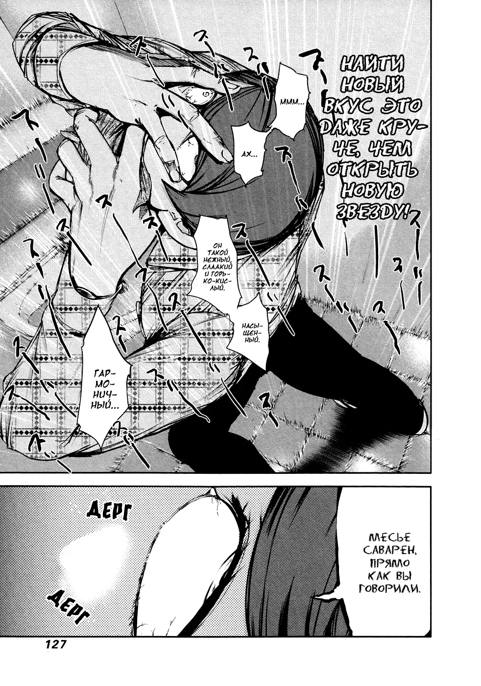 Read Tokyo Ghoul RU Manga Online