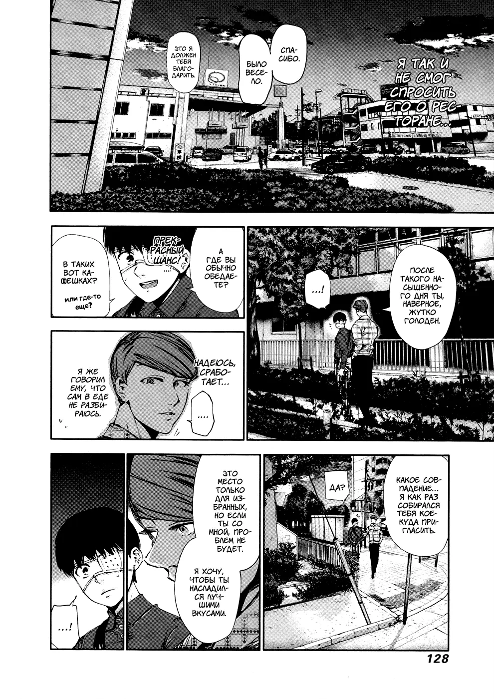 Read Tokyo Ghoul RU Manga Online