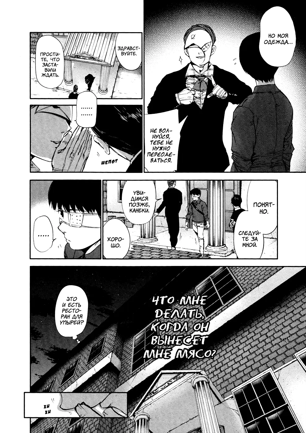 Read Tokyo Ghoul RU Manga Online