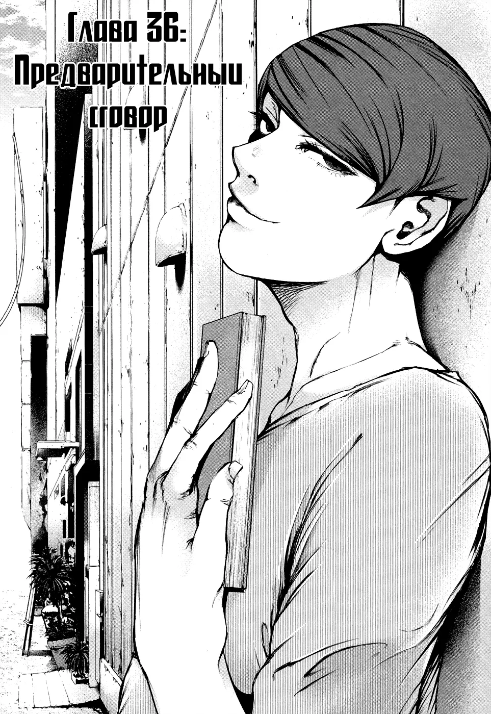 Read Tokyo Ghoul RU Manga Online