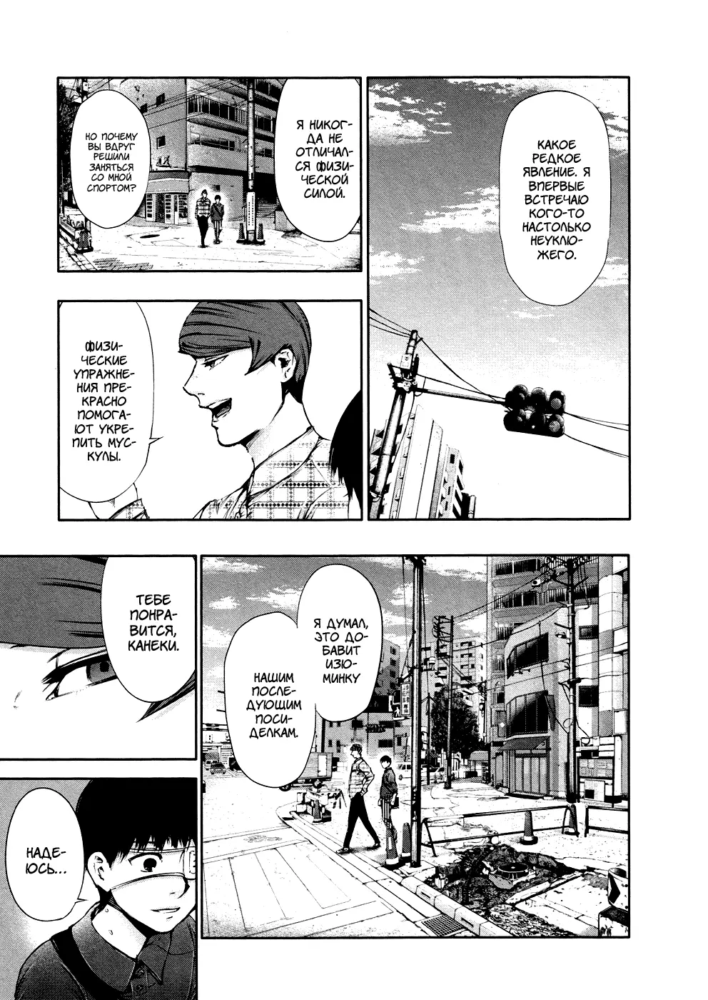 Read Tokyo Ghoul RU Manga Online