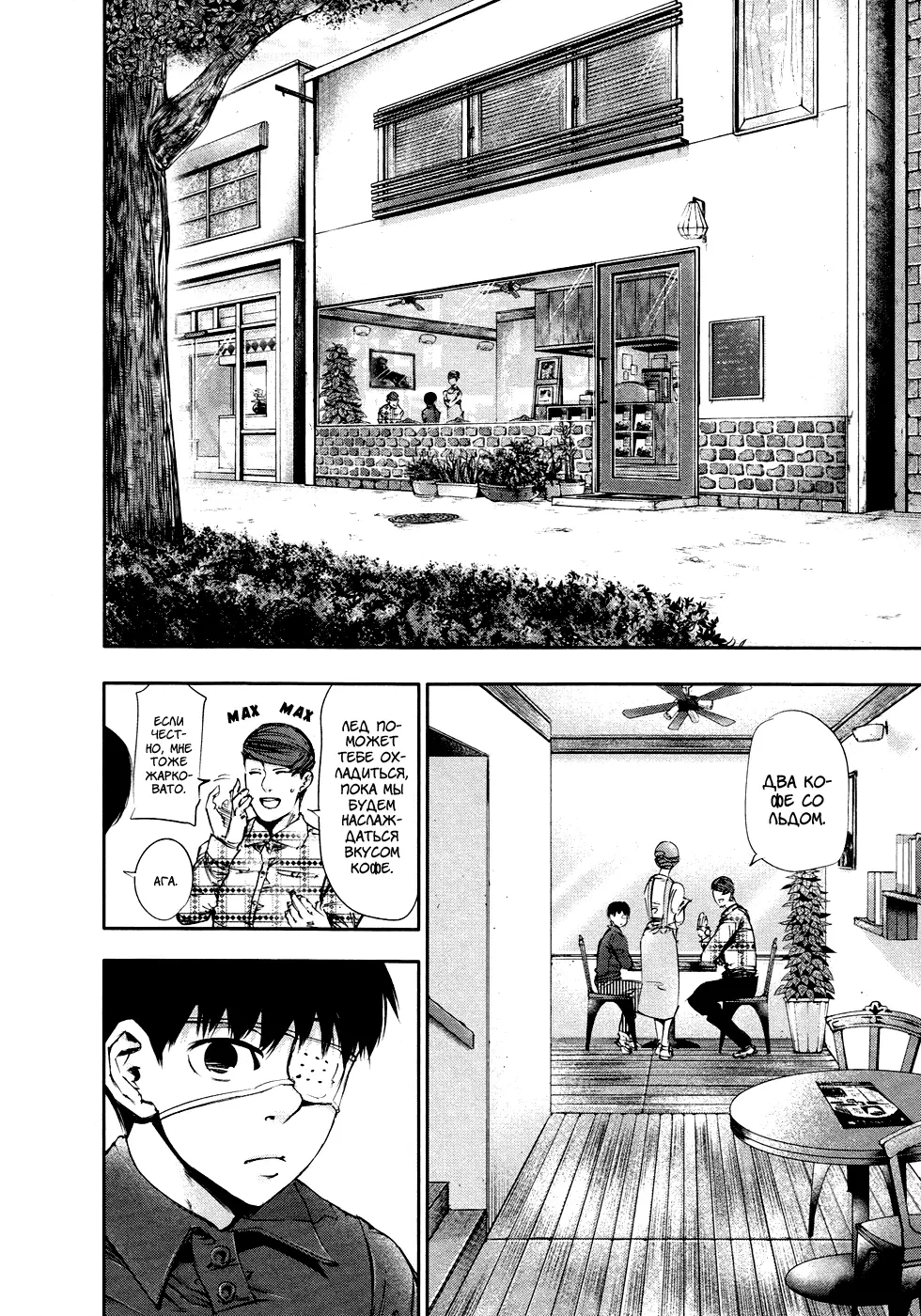 Read Tokyo Ghoul RU Manga Online