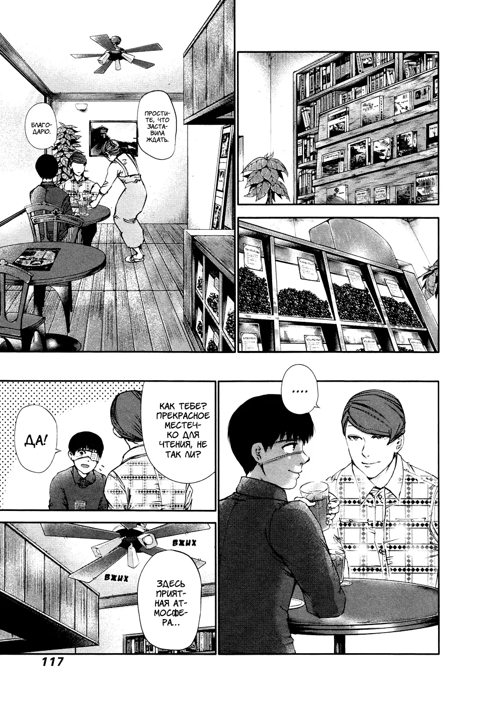 Read Tokyo Ghoul RU Manga Online