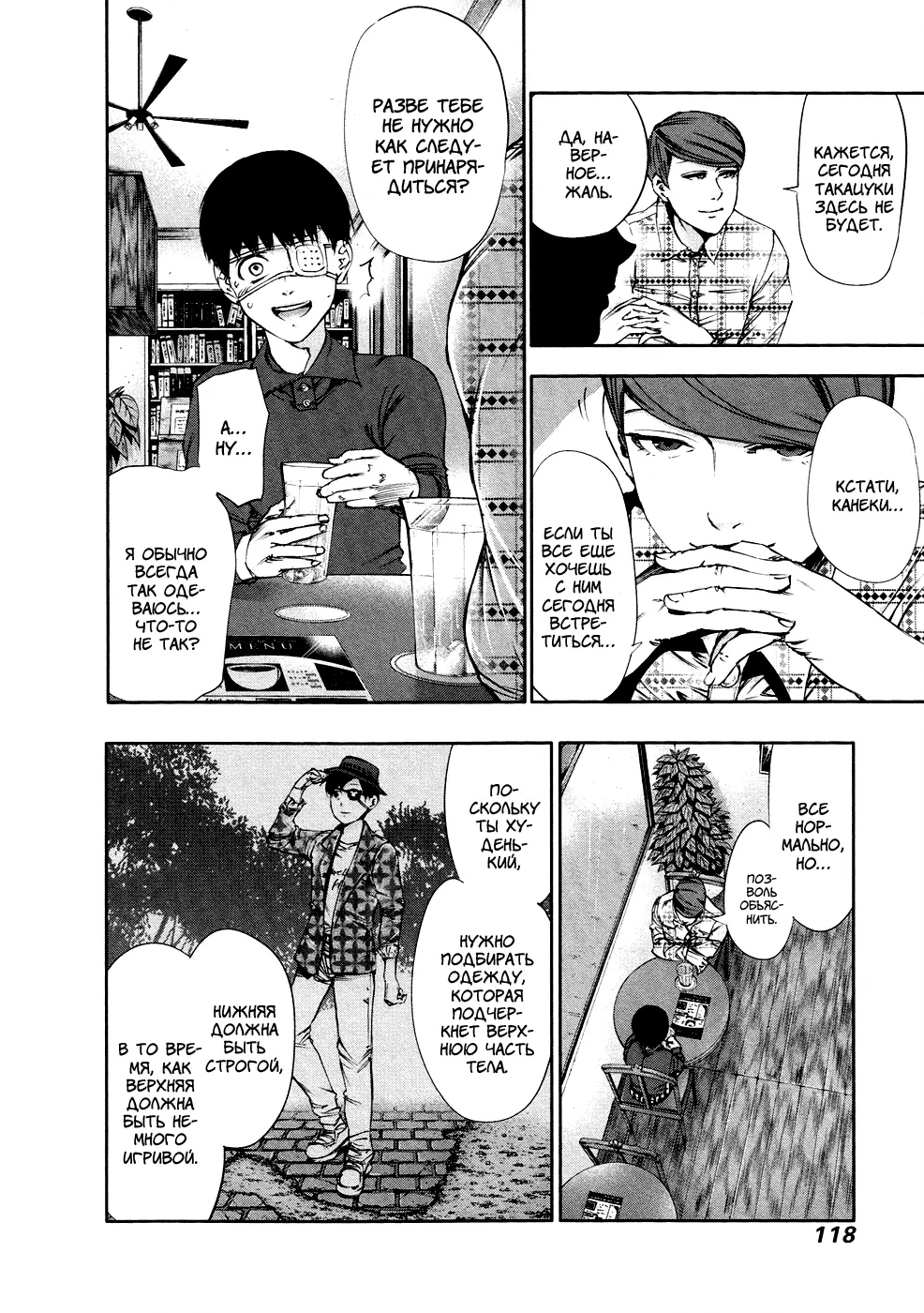 Read Tokyo Ghoul RU Manga Online