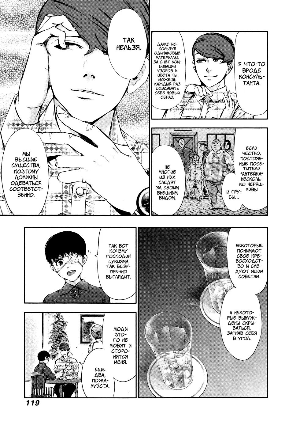 Read Tokyo Ghoul RU Manga Online