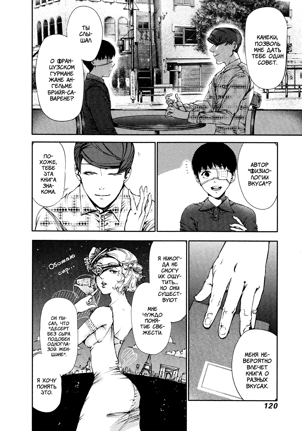 Read Tokyo Ghoul RU Manga Online