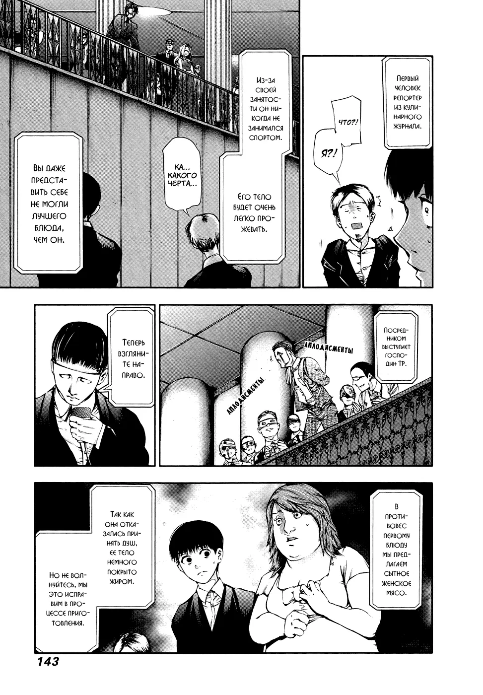 Read Tokyo Ghoul RU Manga Online