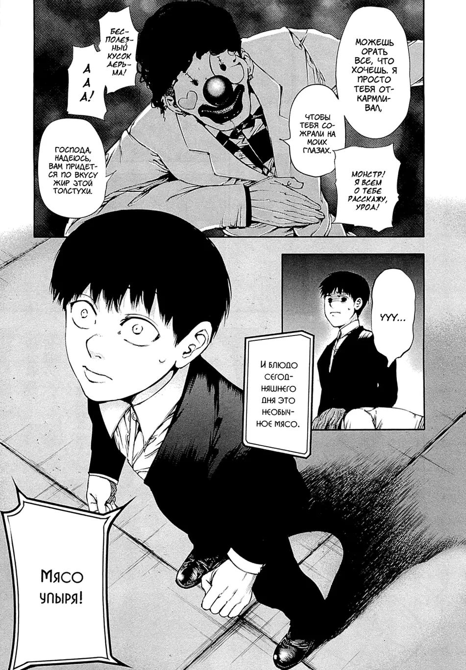 Read Tokyo Ghoul RU Manga Online