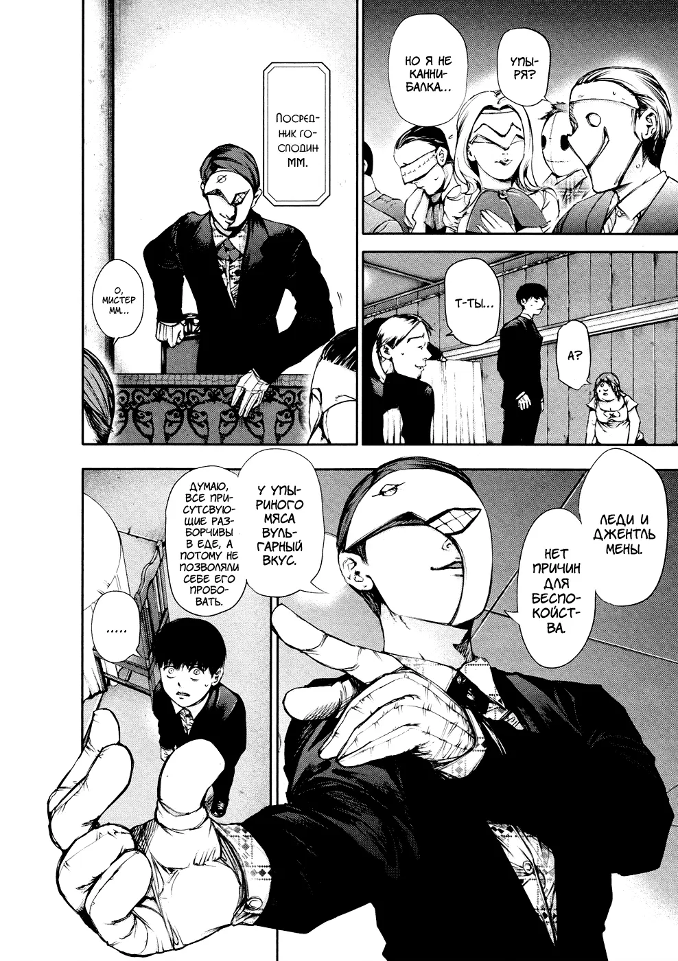 Read Tokyo Ghoul RU Manga Online